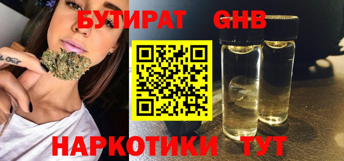 Бутират бутик Малоярославец