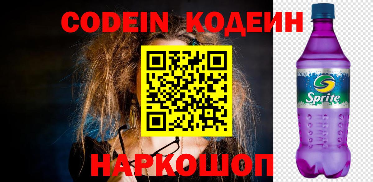 Кодеин напиток Lean (лин) Малоярославец