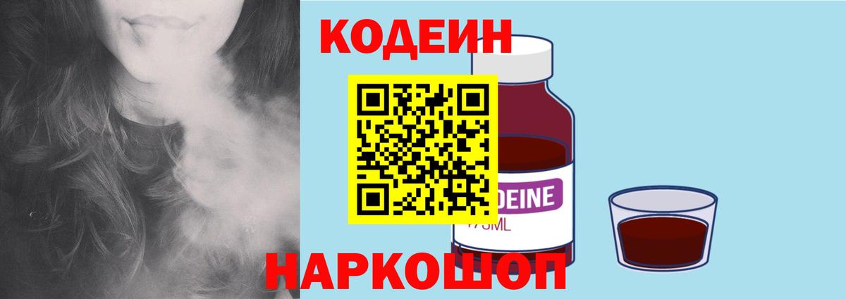Codein Purple Drank  Кодеиновый сироп Lean Purple Drank  Малоярославец  Вход с VPN 