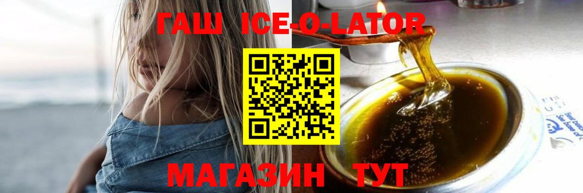 ГАШИШ Ice-O-Lator  ГАШИШ  Малоярославец  купить закладку  Гашиш Изолятор  Вход с VPN 