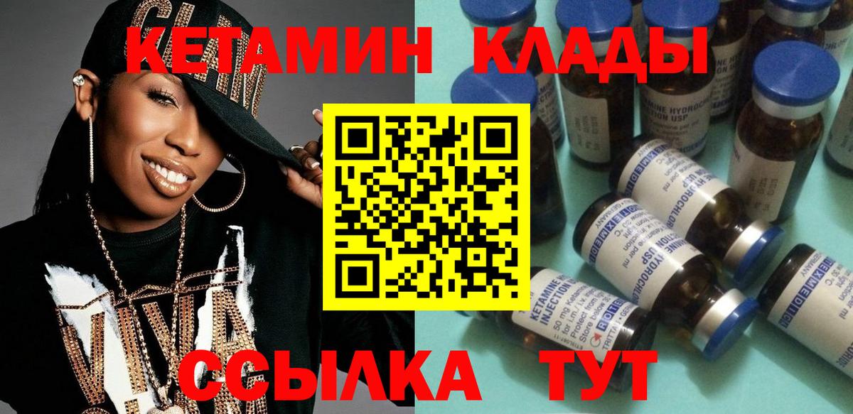Кетамин ketamine Малоярославец