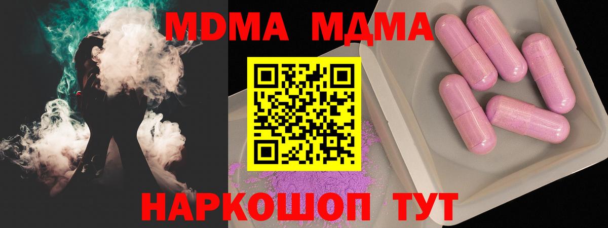 МДМА  МДМА молли  Малоярославец  Вход с VPN  МДМА crystal 
