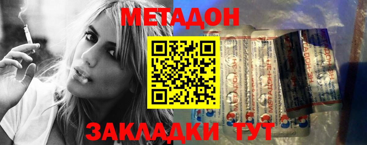 Метадон кристалл  Метадон VHQ  Малоярославец  Вход с VPN 