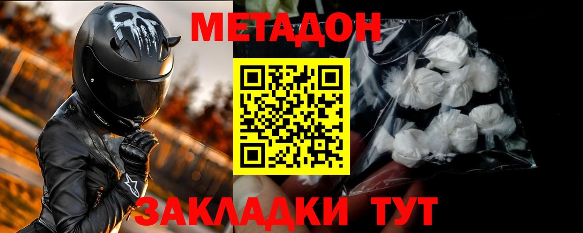 Метадон белоснежный Малоярославец