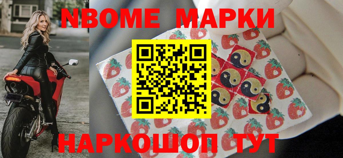 Марки N-bome  хочу   Марки NBOMe 1,8мг  Вход с VPN  Малоярославец  Марки NBOMe 1,8мг 