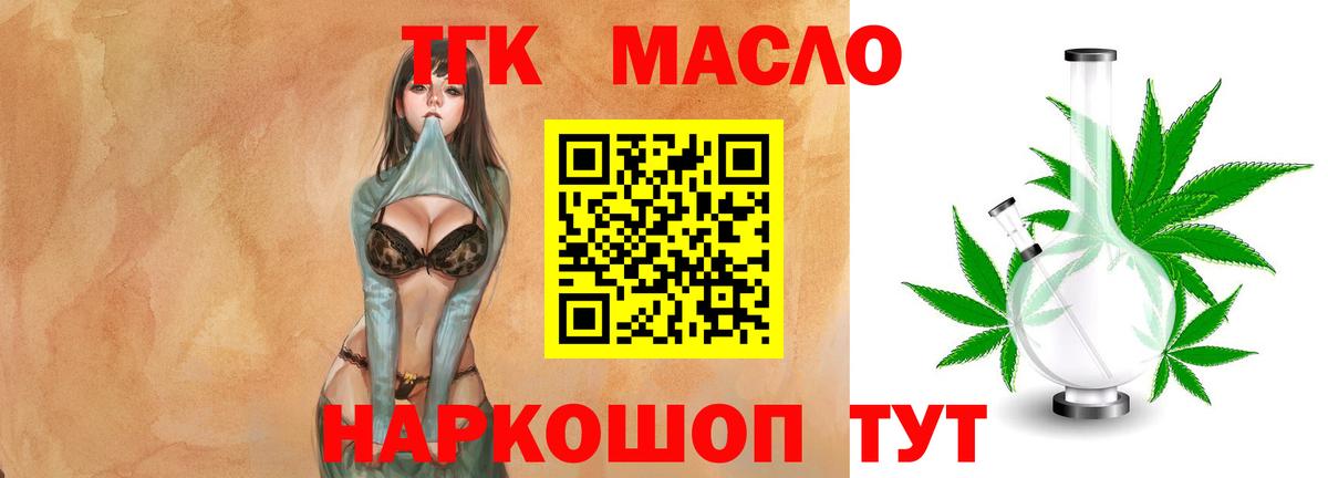 Дистиллят ТГК THC oil Малоярославец